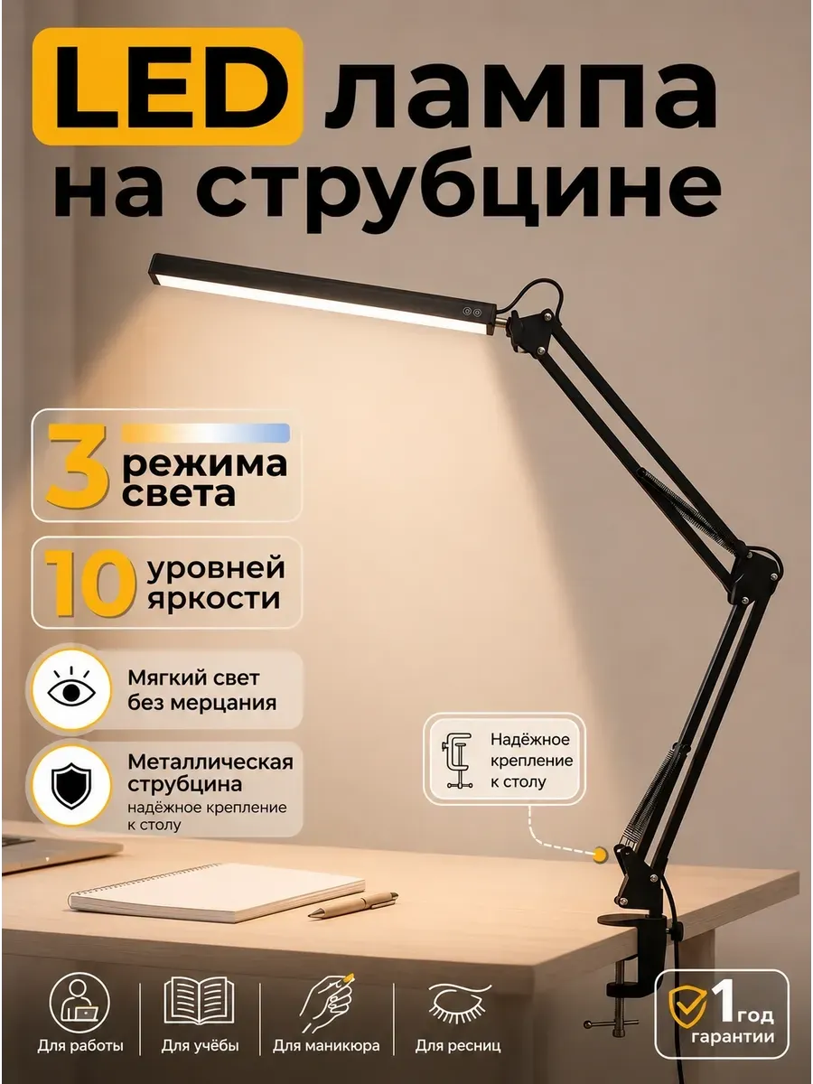 Лампа настольная на струбцине